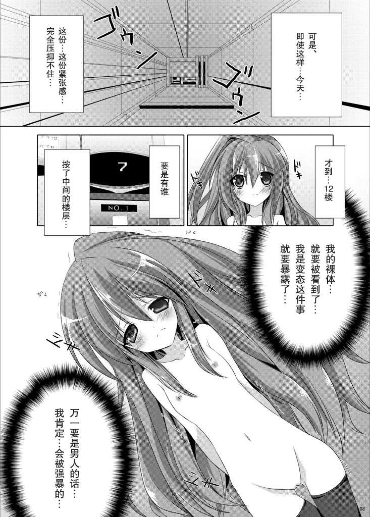 [Mint Chocolate (Himuro Kouichi, Raw)] Roshutsu Shoujo Tora (Toradora!) [Chinese] [匿名无名汉化] [Digital] - Page 8