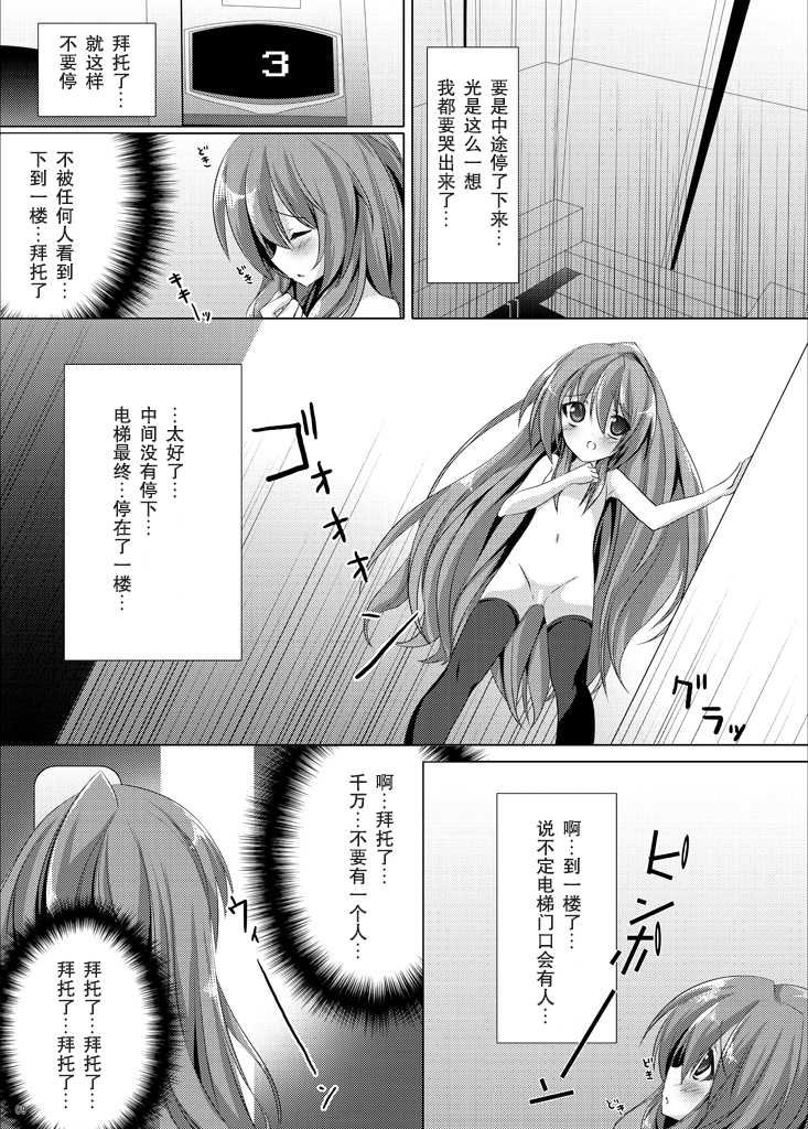 [Mint Chocolate (Himuro Kouichi, Raw)] Roshutsu Shoujo Tora (Toradora!) [Chinese] [匿名无名汉化] [Digital] - Page 9