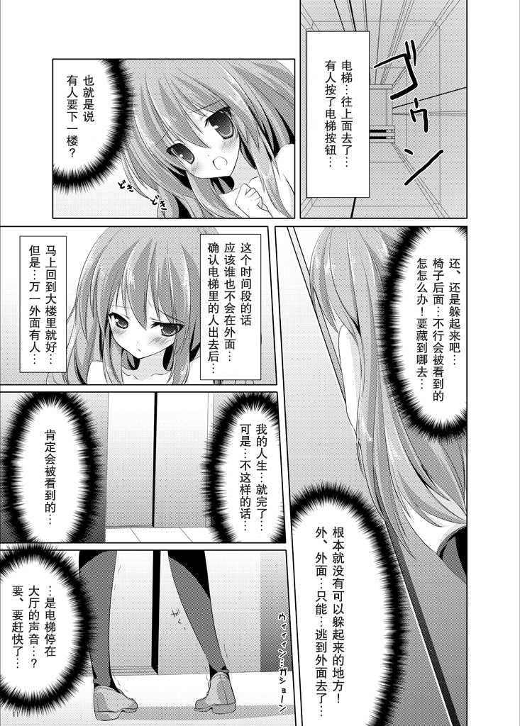 [Mint Chocolate (Himuro Kouichi, Raw)] Roshutsu Shoujo Tora (Toradora!) [Chinese] [匿名无名汉化] [Digital] - Page 11
