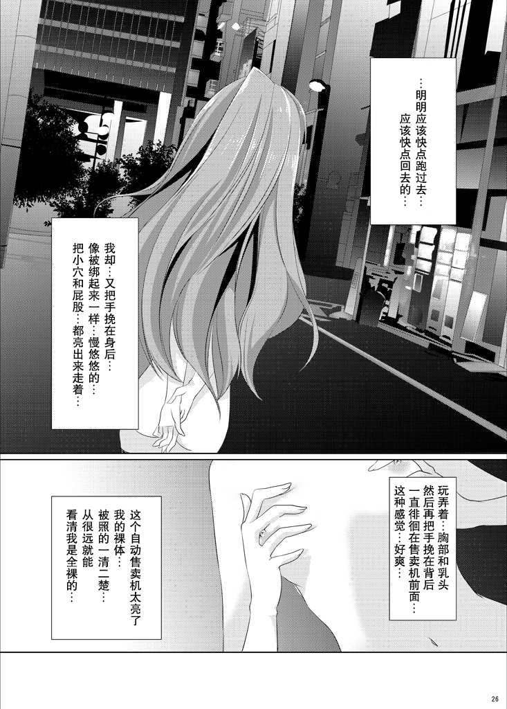 [Mint Chocolate (Himuro Kouichi, Raw)] Roshutsu Shoujo Tora (Toradora!) [Chinese] [匿名无名汉化] [Digital] - Page 26