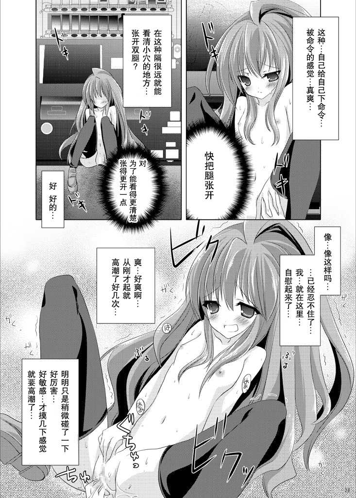 [Mint Chocolate (Himuro Kouichi, Raw)] Roshutsu Shoujo Tora (Toradora!) [Chinese] [匿名无名汉化] [Digital] - Page 28
