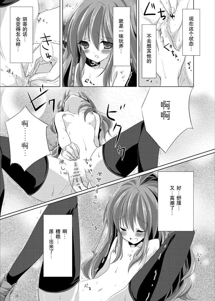 [Mint Chocolate (Himuro Kouichi, Raw)] Roshutsu Shoujo Tora (Toradora!) [Chinese] [匿名无名汉化] [Digital] - Page 29