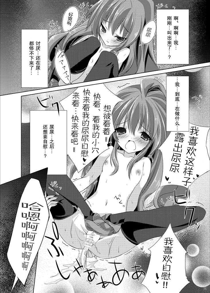 [Mint Chocolate (Himuro Kouichi, Raw)] Roshutsu Shoujo Tora (Toradora!) [Chinese] [匿名无名汉化] [Digital] - Page 32