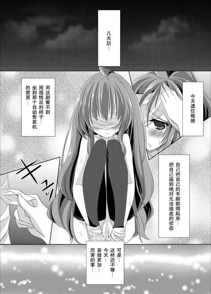 [Mint Chocolate (Himuro Kouichi, Raw)] Roshutsu Shoujo Tora (Toradora!) [Chinese] [匿名无名汉化] [Digital] - Page 37