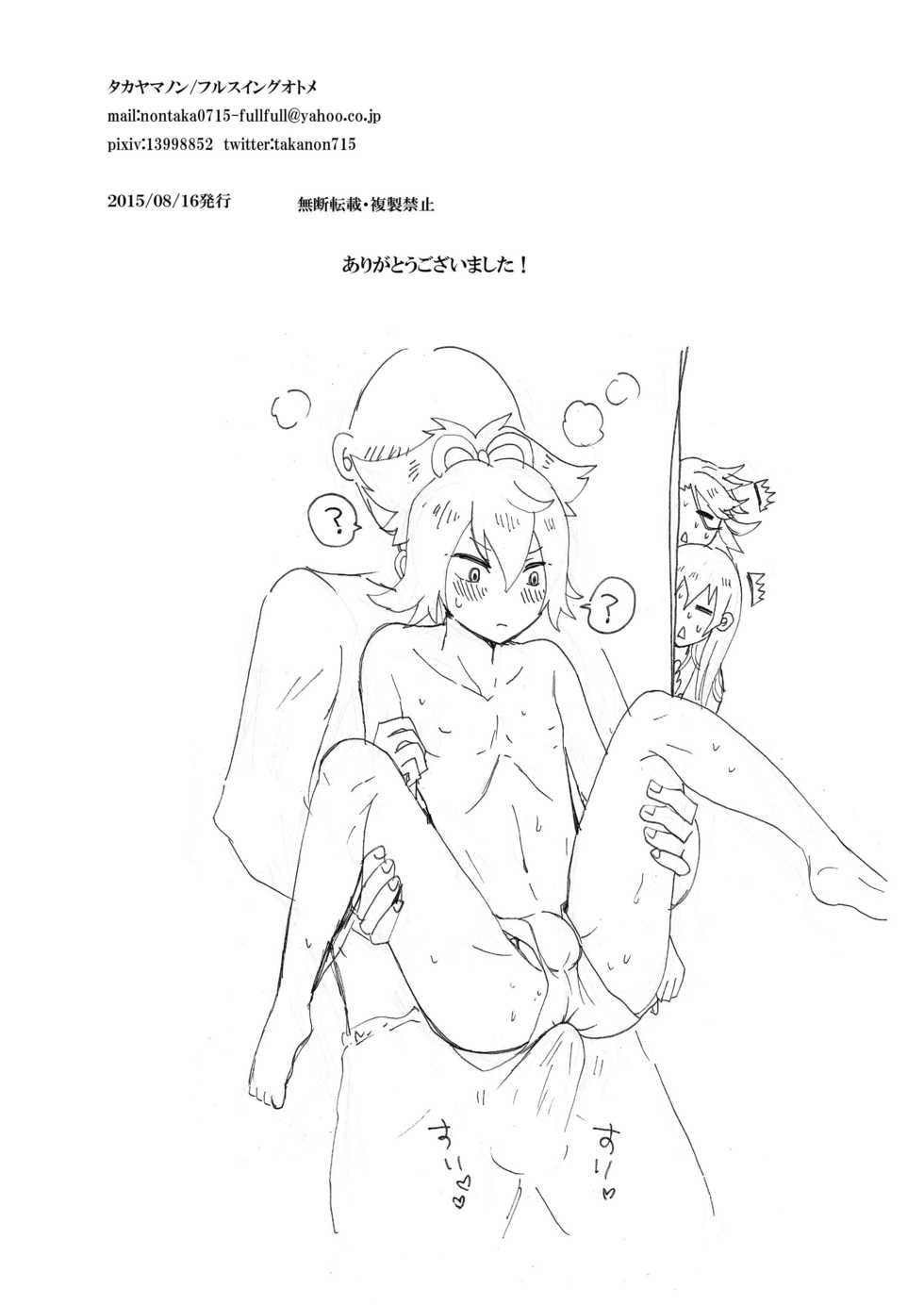 [Fullswing Otome (Takayamanon)] Boku-tachi to Midareyou (Touken Ranbu) [Digital] - Page 16