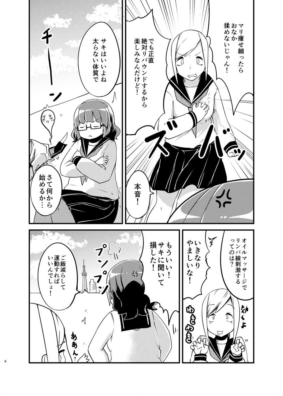 [Auroramix (Various)] Diet wa Oyatsu no Ato de [Digital] - Page 5