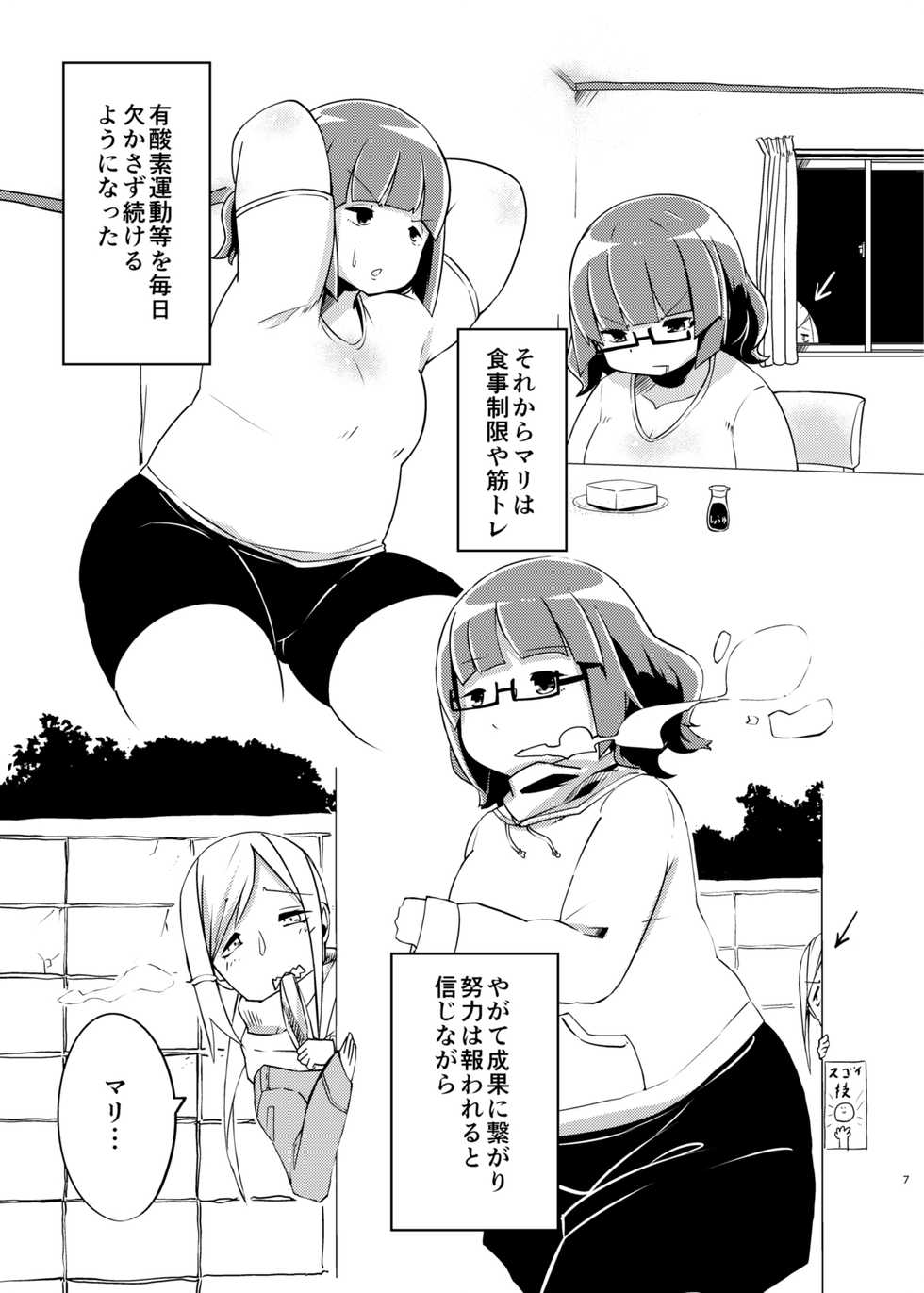 [Auroramix (Various)] Diet wa Oyatsu no Ato de [Digital] - Page 6