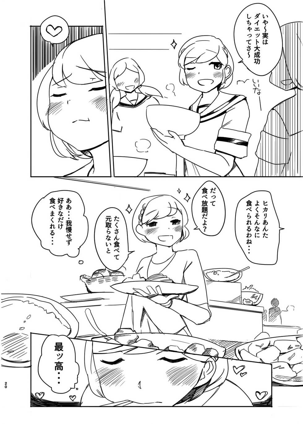 [Auroramix (Various)] Diet wa Oyatsu no Ato de [Digital] - Page 19
