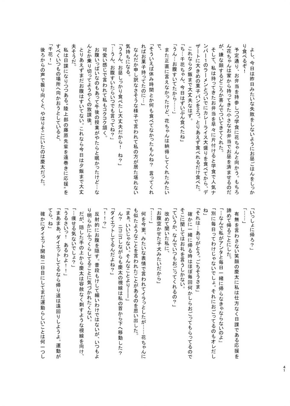 [Auroramix (Various)] Diet wa Oyatsu no Ato de [Digital] - Page 40