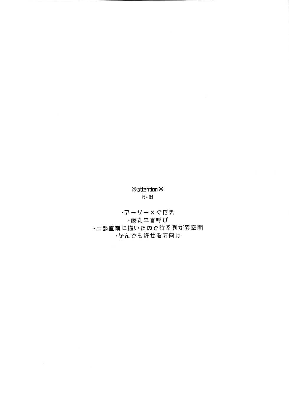 (Super ROOT4to5 2018) [vif (Shigusa)] I Am Worthy Of You (Fate/Grand Order) - Page 2
