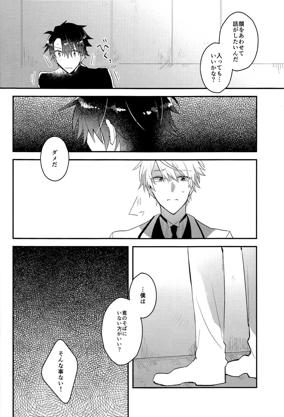 (Super ROOT4to5 2018) [vif (Shigusa)] I Am Worthy Of You (Fate/Grand Order) - Page 9
