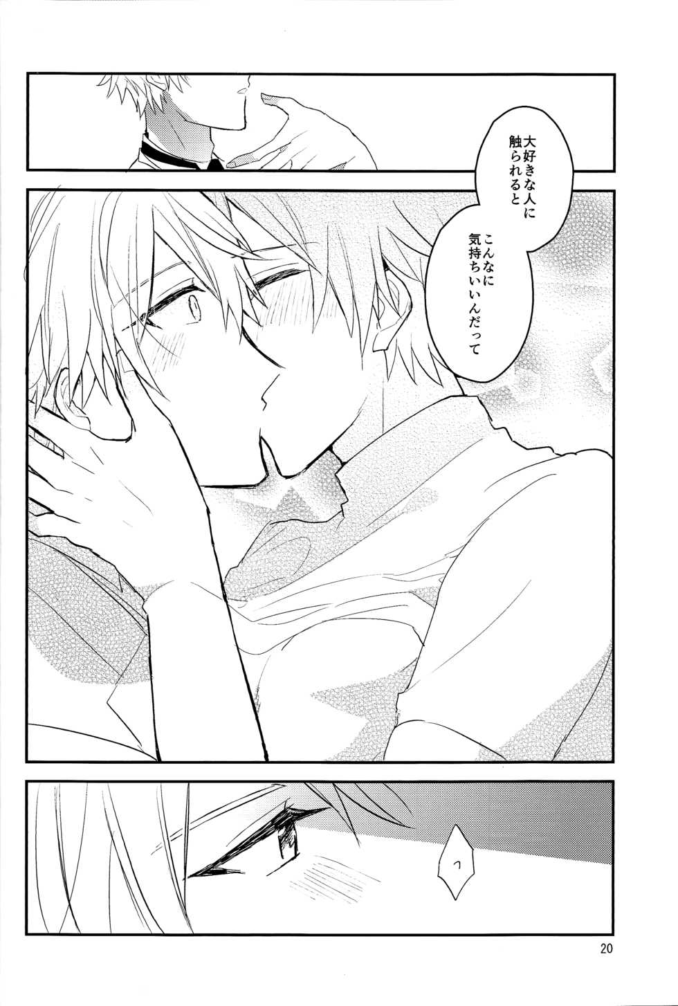 (Super ROOT4to5 2018) [vif (Shigusa)] I Am Worthy Of You (Fate/Grand Order) - Page 19