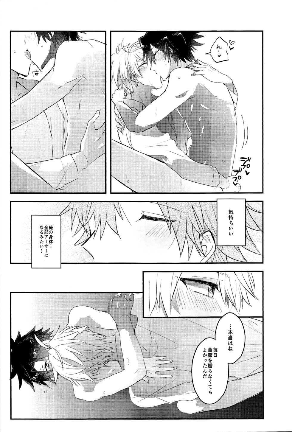 (Super ROOT4to5 2018) [vif (Shigusa)] I Am Worthy Of You (Fate/Grand Order) - Page 23