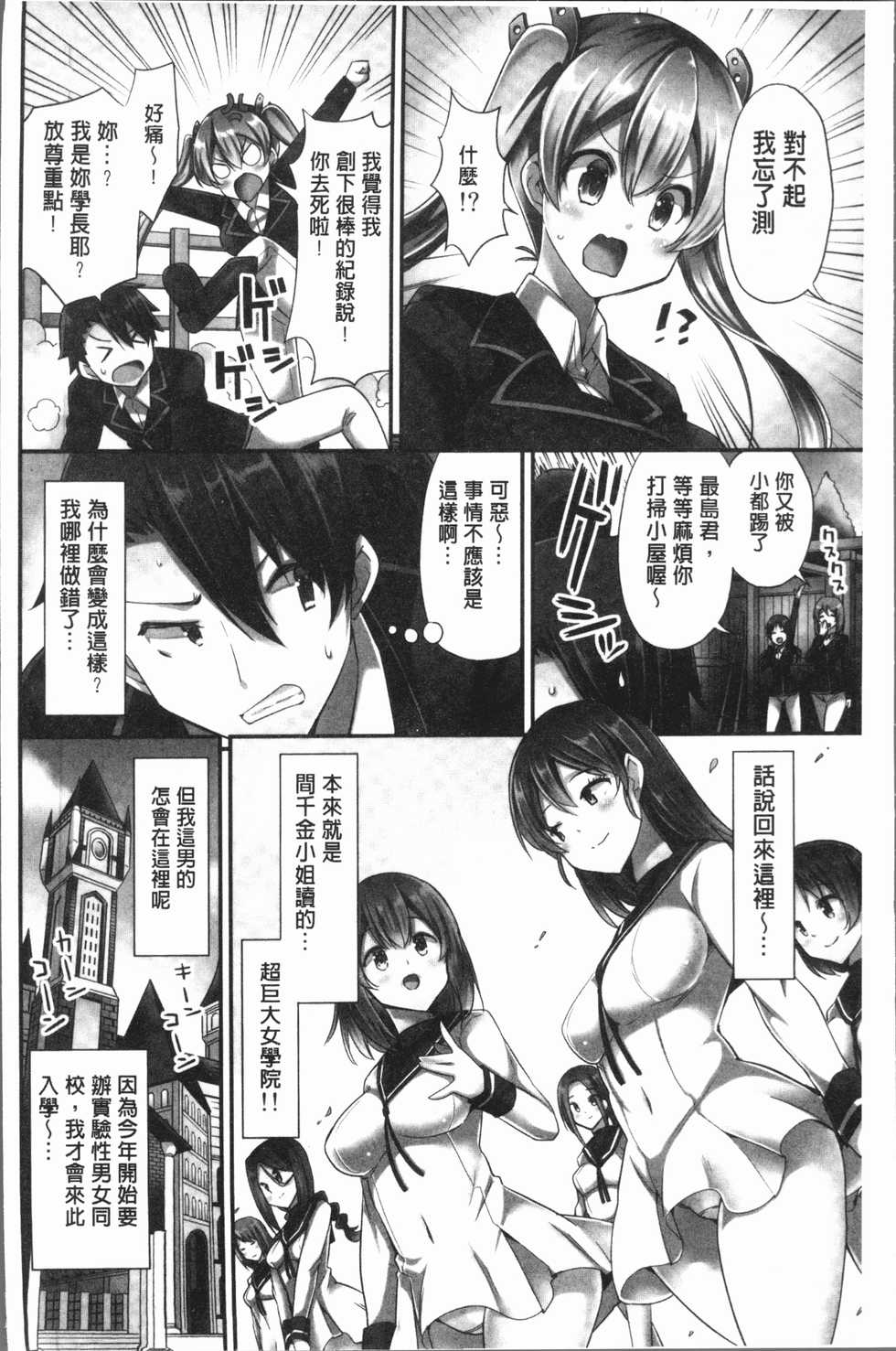 [Yuuki HB] Jouba Joshi ni Noraretai! | 騎馬的女孩好想要被她騎! [Chinese] - Page 6