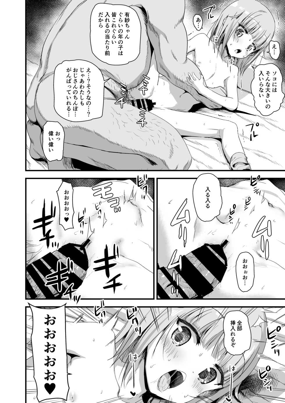 [Nananana (Nannal)] Giseisha Arisa-chan [Digital] - Page 10