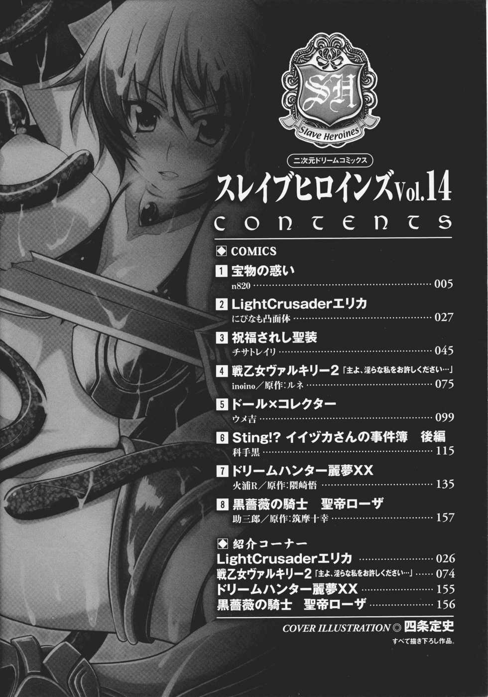 [Anthology] Slave Heroines Vol.14 - Page 6