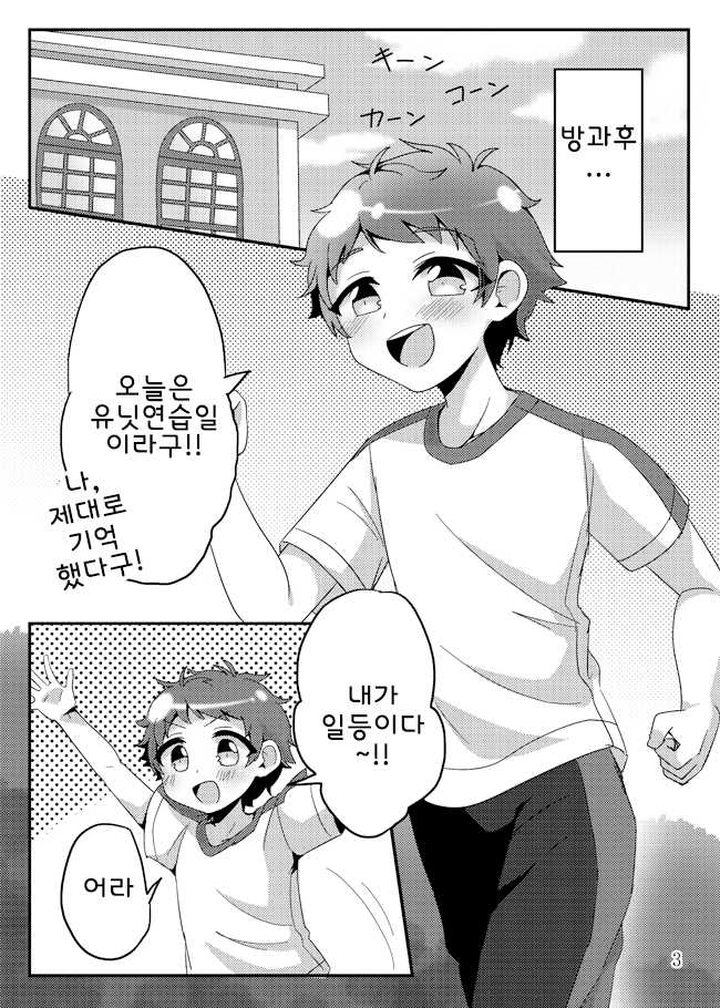 [Pastel Pallet (Minami Namino)] Usagi-tachi ni wa Hatsujouki ga Aru! | 토끼들에겐 발정기가있다! (Ensemble Stars!) [Korean] [Digital] - Page 5