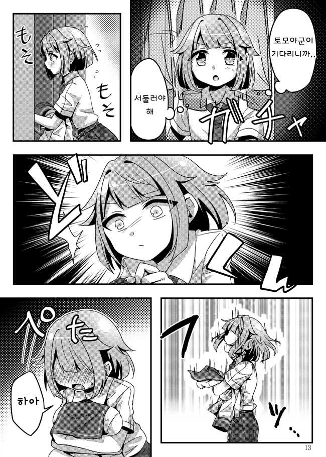 [Pastel Pallet (Minami Namino)] Usagi-tachi ni wa Hatsujouki ga Aru! | 토끼들에겐 발정기가있다! (Ensemble Stars!) [Korean] [Digital] - Page 15