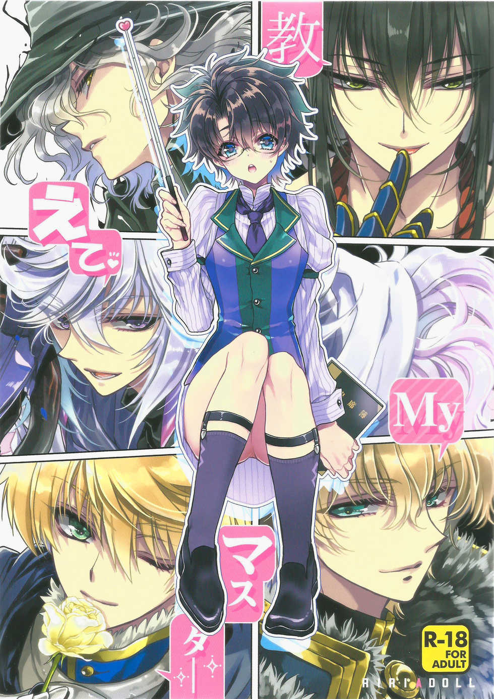 [SUPER27] [RIRIADOLL (Takewakamaru)] Oshiete My Master (Fate/Grand Order) - Page 1