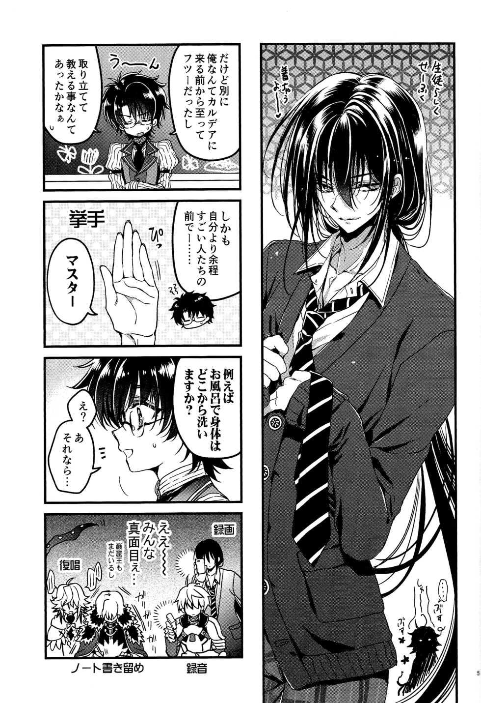 [SUPER27] [RIRIADOLL (Takewakamaru)] Oshiete My Master (Fate/Grand Order) - Page 5