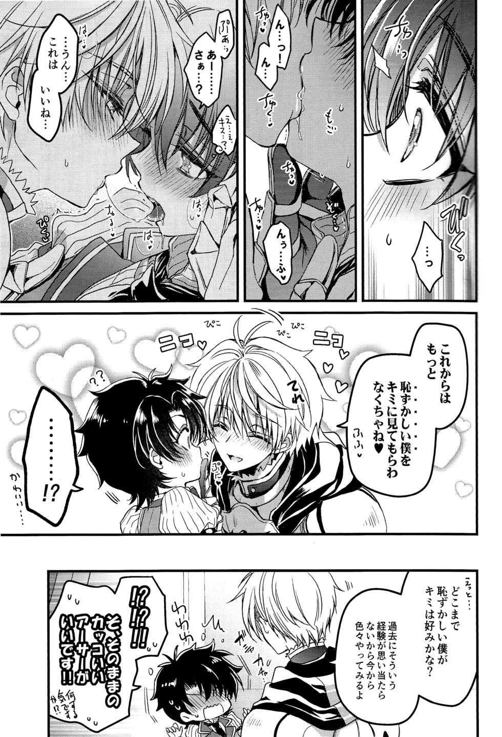 [SUPER27] [RIRIADOLL (Takewakamaru)] Oshiete My Master (Fate/Grand Order) - Page 9