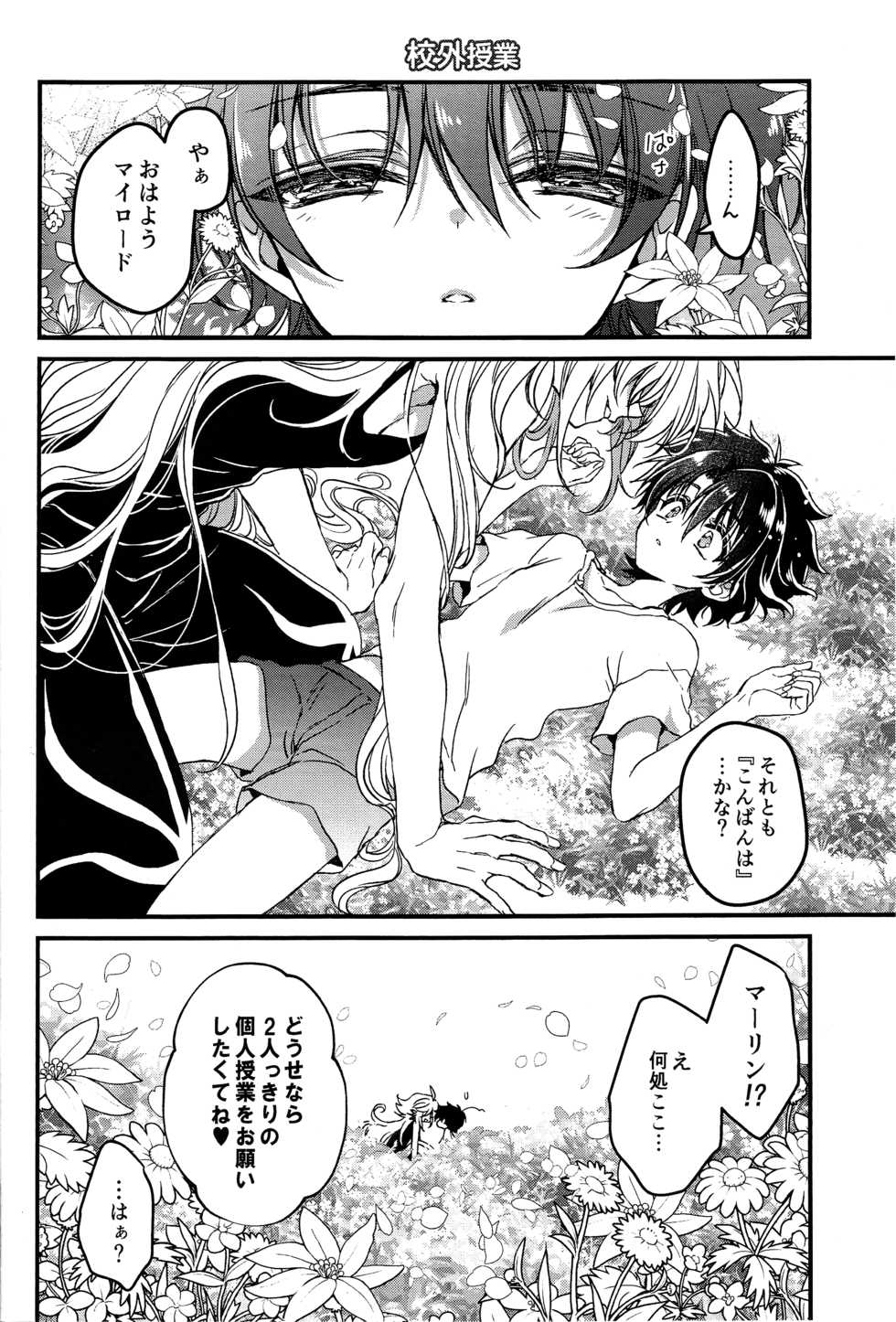 [SUPER27] [RIRIADOLL (Takewakamaru)] Oshiete My Master (Fate/Grand Order) - Page 10