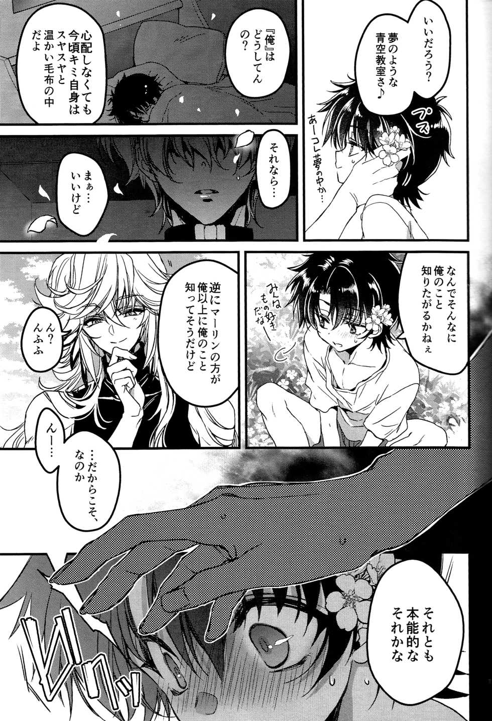 [SUPER27] [RIRIADOLL (Takewakamaru)] Oshiete My Master (Fate/Grand Order) - Page 11