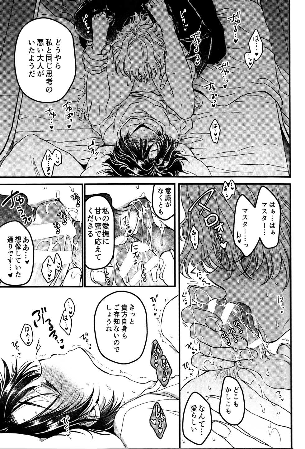 [SUPER27] [RIRIADOLL (Takewakamaru)] Oshiete My Master (Fate/Grand Order) - Page 13