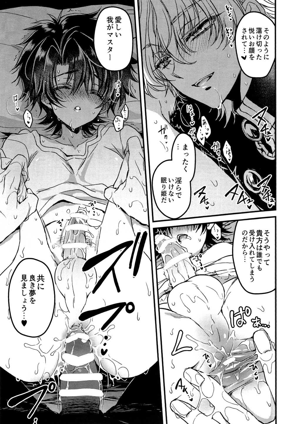 [SUPER27] [RIRIADOLL (Takewakamaru)] Oshiete My Master (Fate/Grand Order) - Page 15