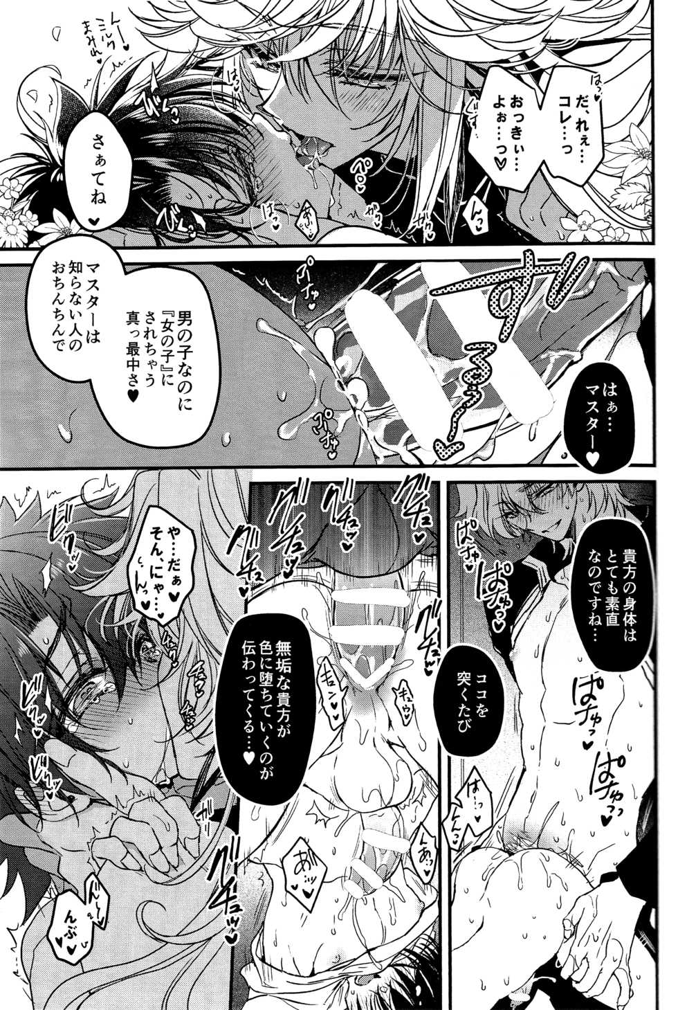 [SUPER27] [RIRIADOLL (Takewakamaru)] Oshiete My Master (Fate/Grand Order) - Page 17