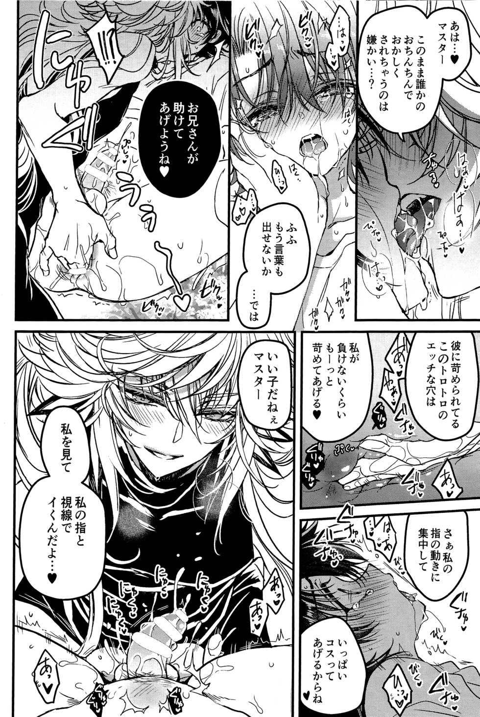 [SUPER27] [RIRIADOLL (Takewakamaru)] Oshiete My Master (Fate/Grand Order) - Page 18