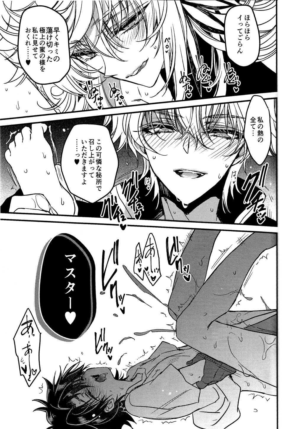 [SUPER27] [RIRIADOLL (Takewakamaru)] Oshiete My Master (Fate/Grand Order) - Page 19