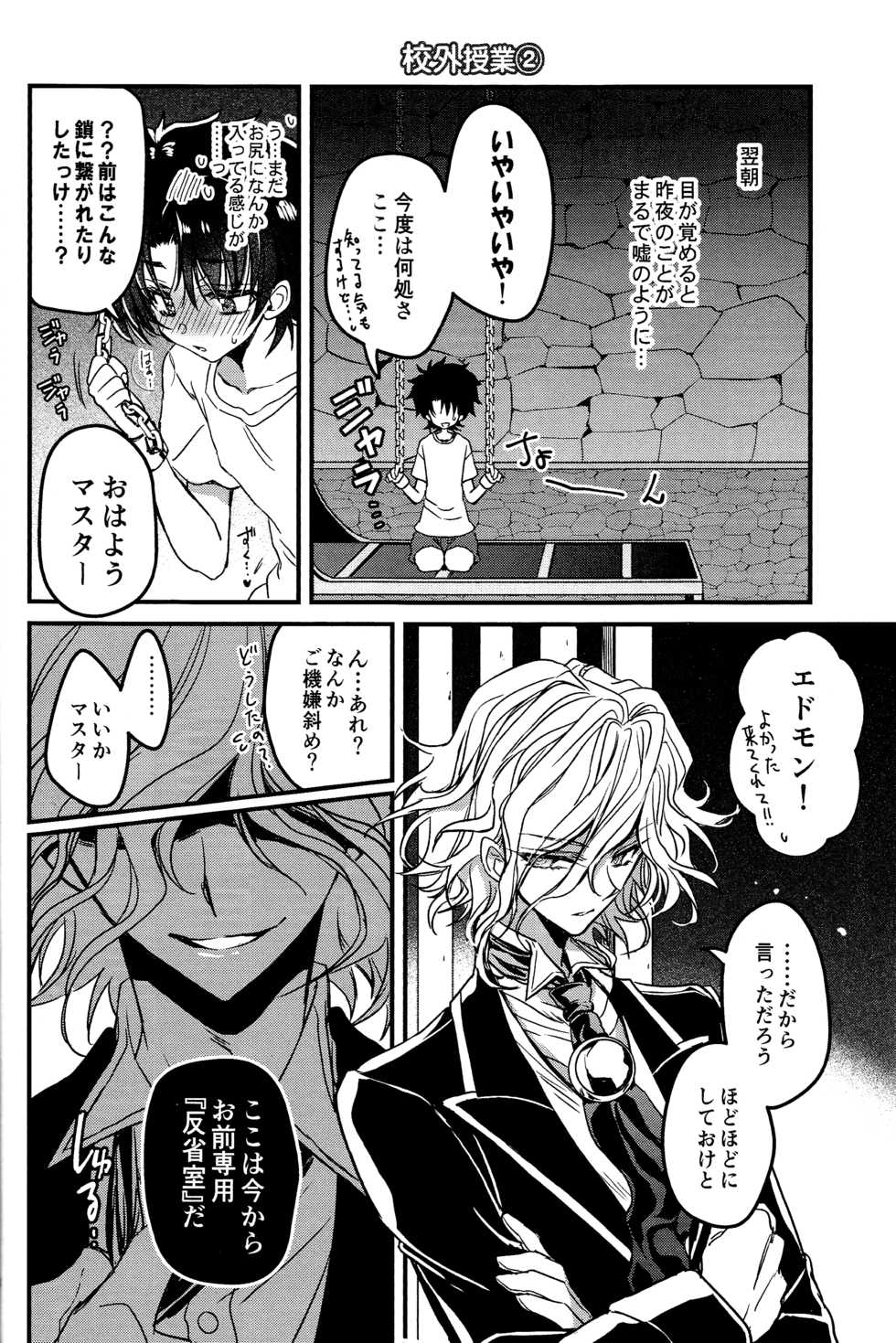 [SUPER27] [RIRIADOLL (Takewakamaru)] Oshiete My Master (Fate/Grand Order) - Page 20