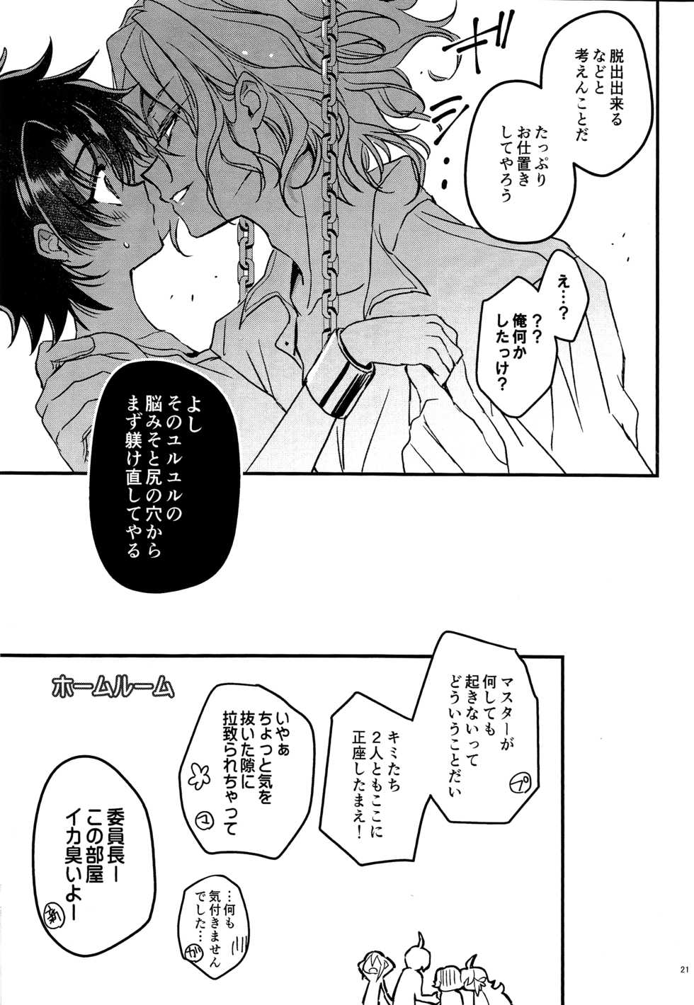 [SUPER27] [RIRIADOLL (Takewakamaru)] Oshiete My Master (Fate/Grand Order) - Page 21