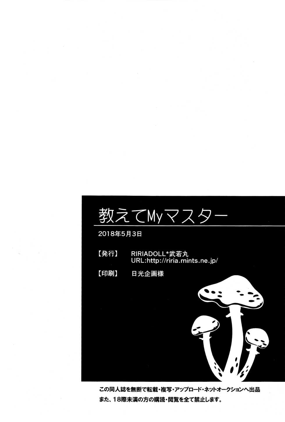 [SUPER27] [RIRIADOLL (Takewakamaru)] Oshiete My Master (Fate/Grand Order) - Page 24