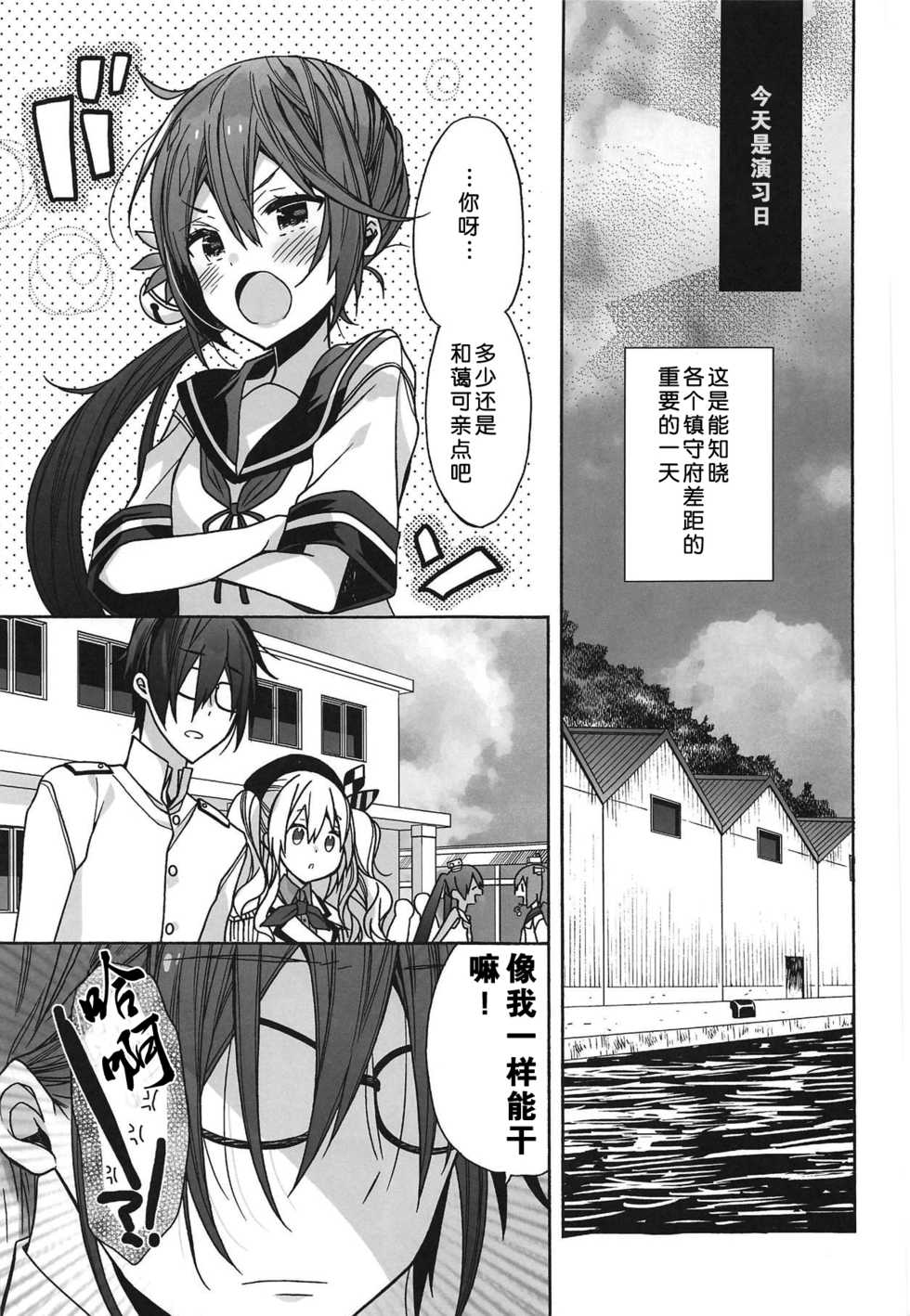 (C95) [ciaociao (Araki Kanao)] Kashima no Hatsukoi Sengen (Kantai Collection -KanColle-) [Chinese] [胸垫汉化组] - Page 5