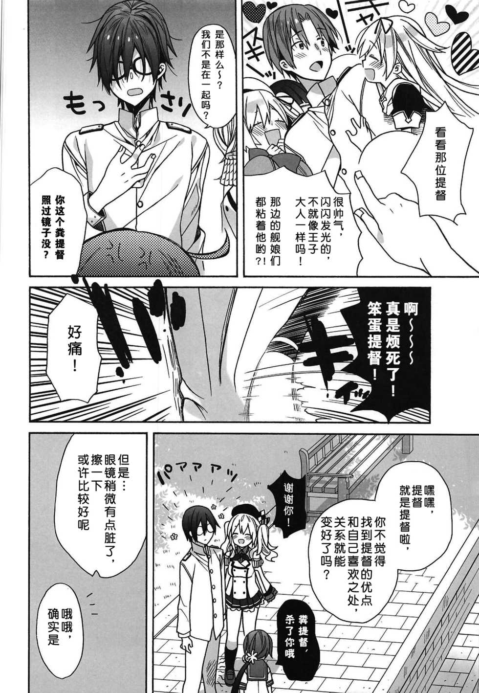 (C95) [ciaociao (Araki Kanao)] Kashima no Hatsukoi Sengen (Kantai Collection -KanColle-) [Chinese] [胸垫汉化组] - Page 6