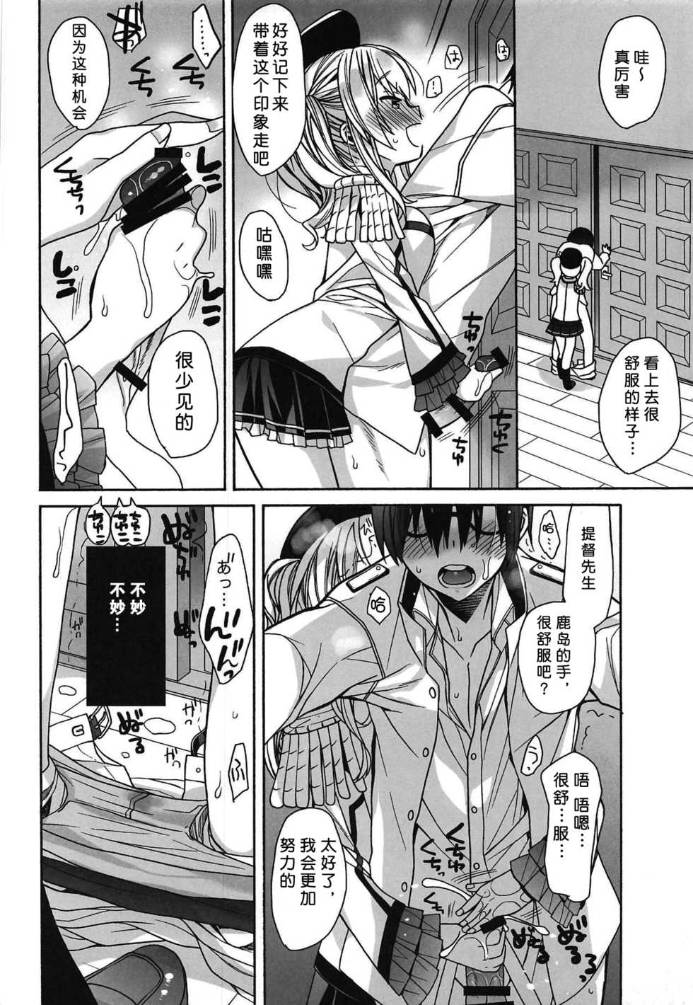 (C95) [ciaociao (Araki Kanao)] Kashima no Hatsukoi Sengen (Kantai Collection -KanColle-) [Chinese] [胸垫汉化组] - Page 12