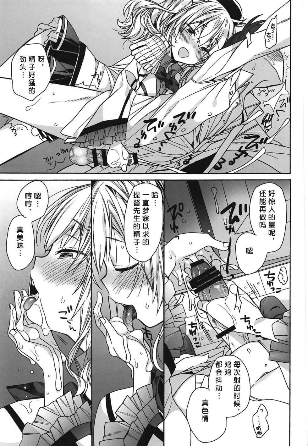 (C95) [ciaociao (Araki Kanao)] Kashima no Hatsukoi Sengen (Kantai Collection -KanColle-) [Chinese] [胸垫汉化组] - Page 13