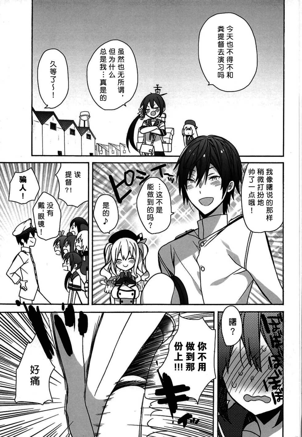 (C95) [ciaociao (Araki Kanao)] Kashima no Hatsukoi Sengen (Kantai Collection -KanColle-) [Chinese] [胸垫汉化组] - Page 21