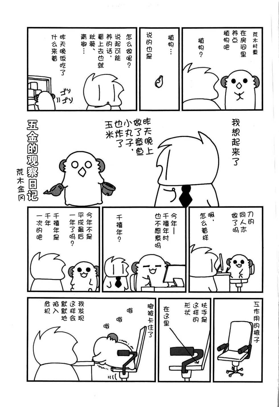 (C95) [ciaociao (Araki Kanao)] Kashima no Hatsukoi Sengen (Kantai Collection -KanColle-) [Chinese] [胸垫汉化组] - Page 22