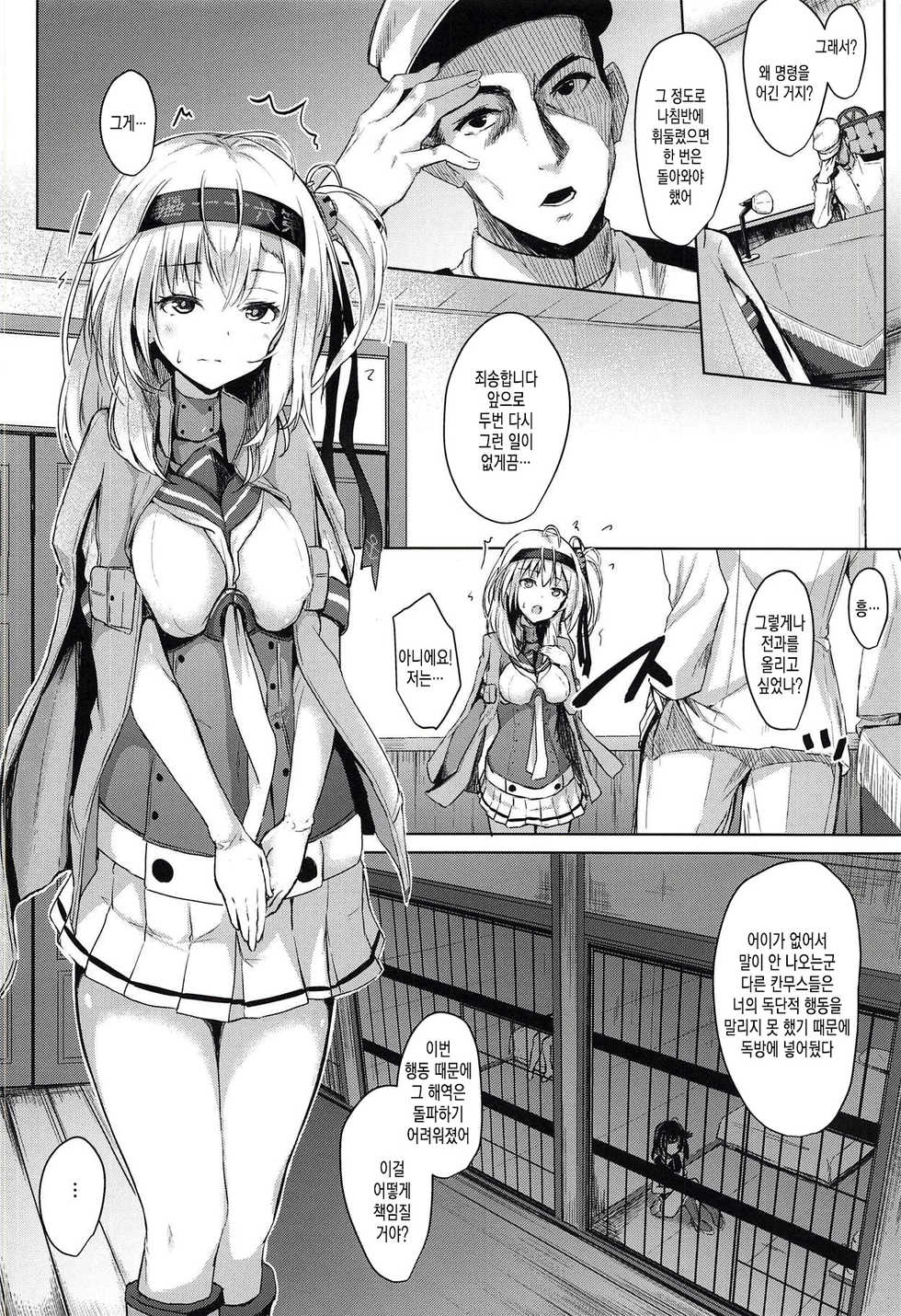 (C94) [Kamifubukimura (Toine)] Suzutsuki no Itsukakan Hansei Houshi | 스즈츠키의 5일간 반성 봉사 (Kantai Collection -KanColle-) [Korean] - Page 5