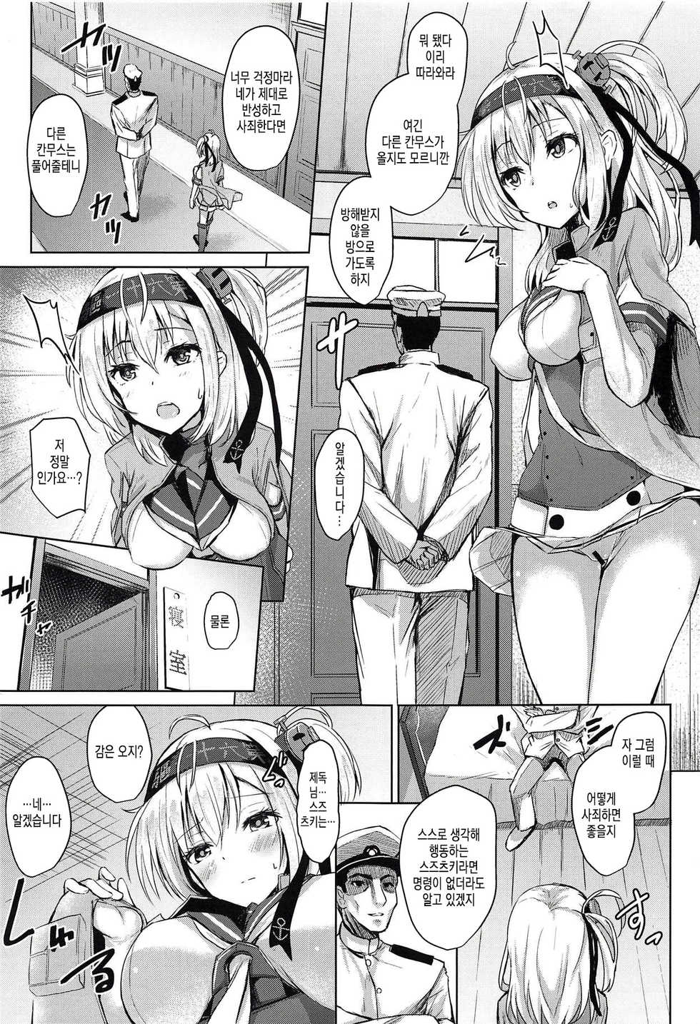 (C94) [Kamifubukimura (Toine)] Suzutsuki no Itsukakan Hansei Houshi | 스즈츠키의 5일간 반성 봉사 (Kantai Collection -KanColle-) [Korean] - Page 6