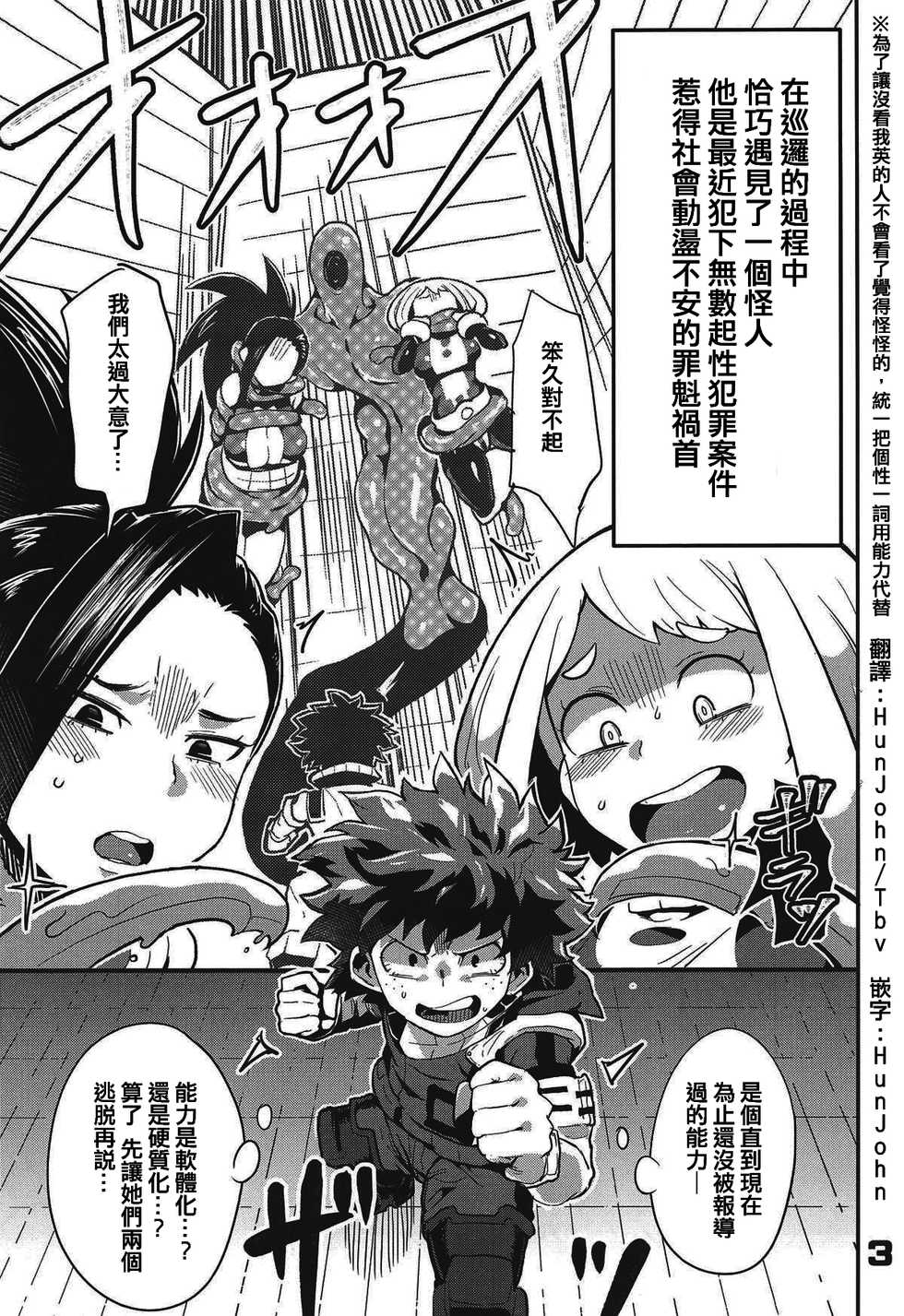 (C95) [slime_eer (Nutaunagi)] Boku to Nottori Villain Nakademia (Boku no Hero Academia) [Chinese] [HunJohn&台灣最美麗的風景翻譯] - Page 2
