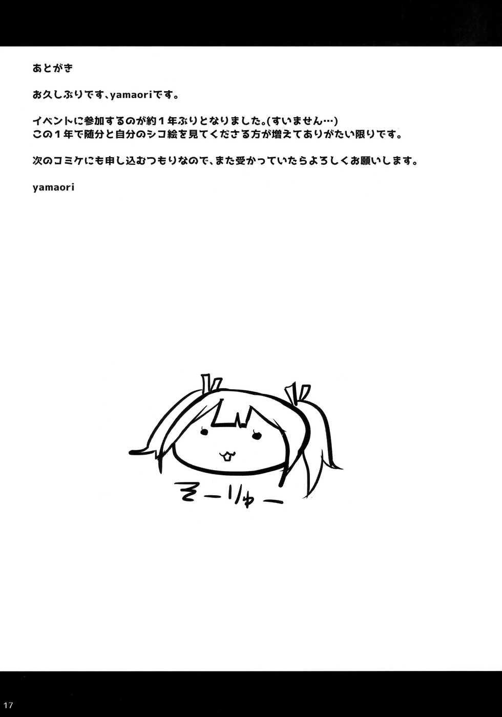 (C93) [Sakuri Uchuu Model (yamaori)] Sokuochi Souryuu (Kantai Collection -KanColle-) - Page 17