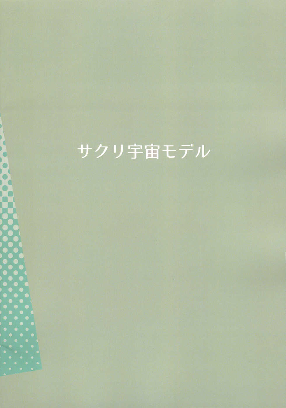 (C93) [Sakuri Uchuu Model (yamaori)] Sokuochi Souryuu (Kantai Collection -KanColle-) - Page 19