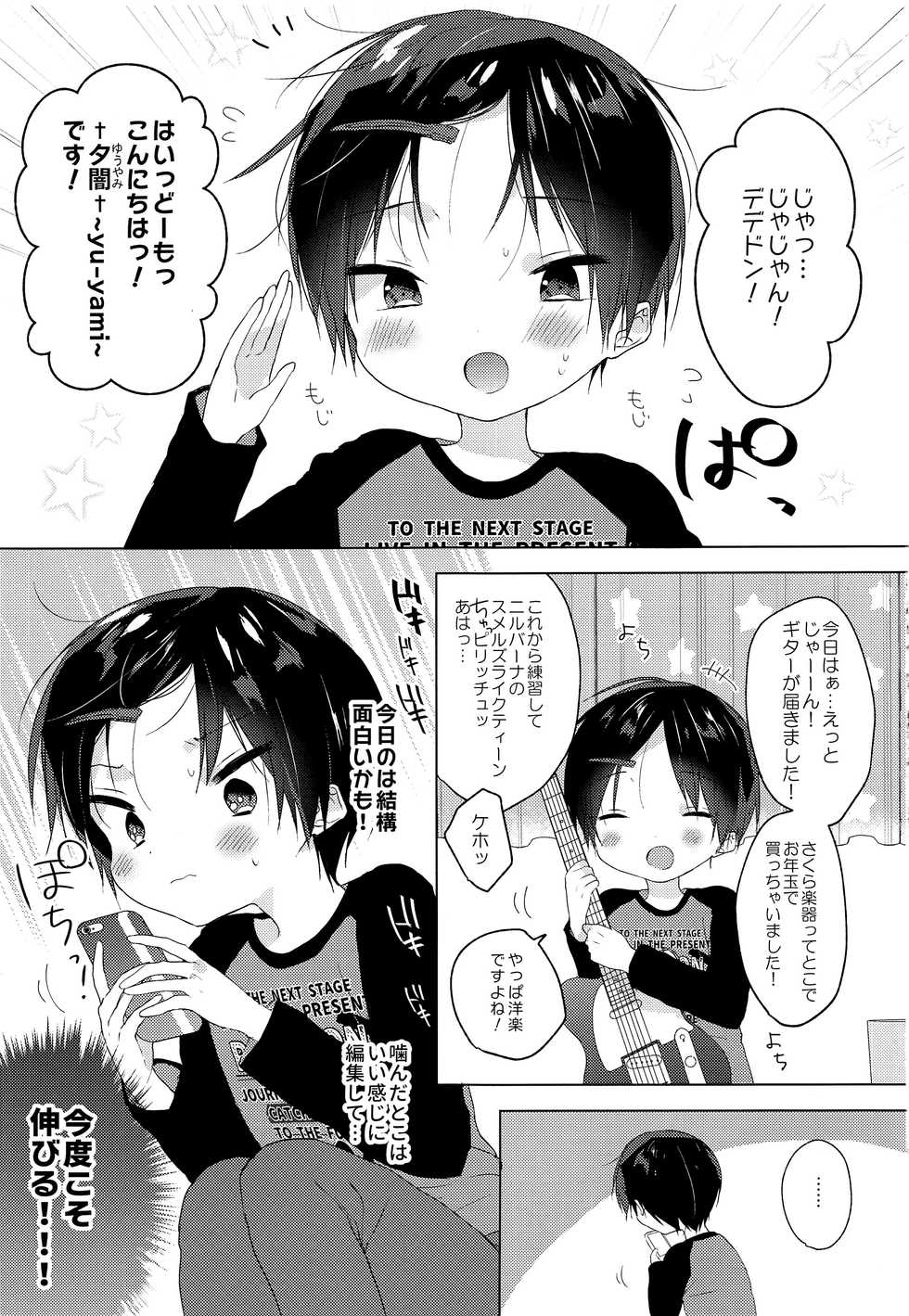 (Boys Parade) [OS tokku (Shikimura)] Teihen Youtuber Geneki DC o Dama Shitara Shougeki no Kekka ni... w - Page 2