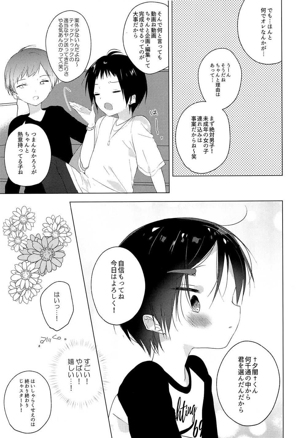 (Boys Parade) [OS tokku (Shikimura)] Teihen Youtuber Geneki DC o Dama Shitara Shougeki no Kekka ni... w - Page 10