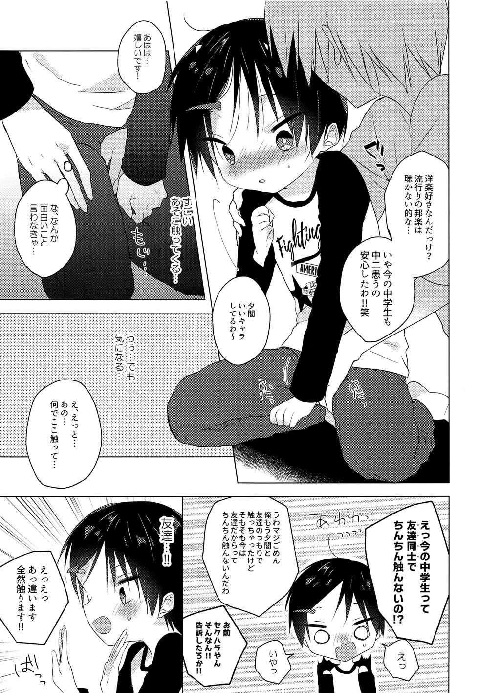 (Boys Parade) [OS tokku (Shikimura)] Teihen Youtuber Geneki DC o Dama Shitara Shougeki no Kekka ni... w - Page 12