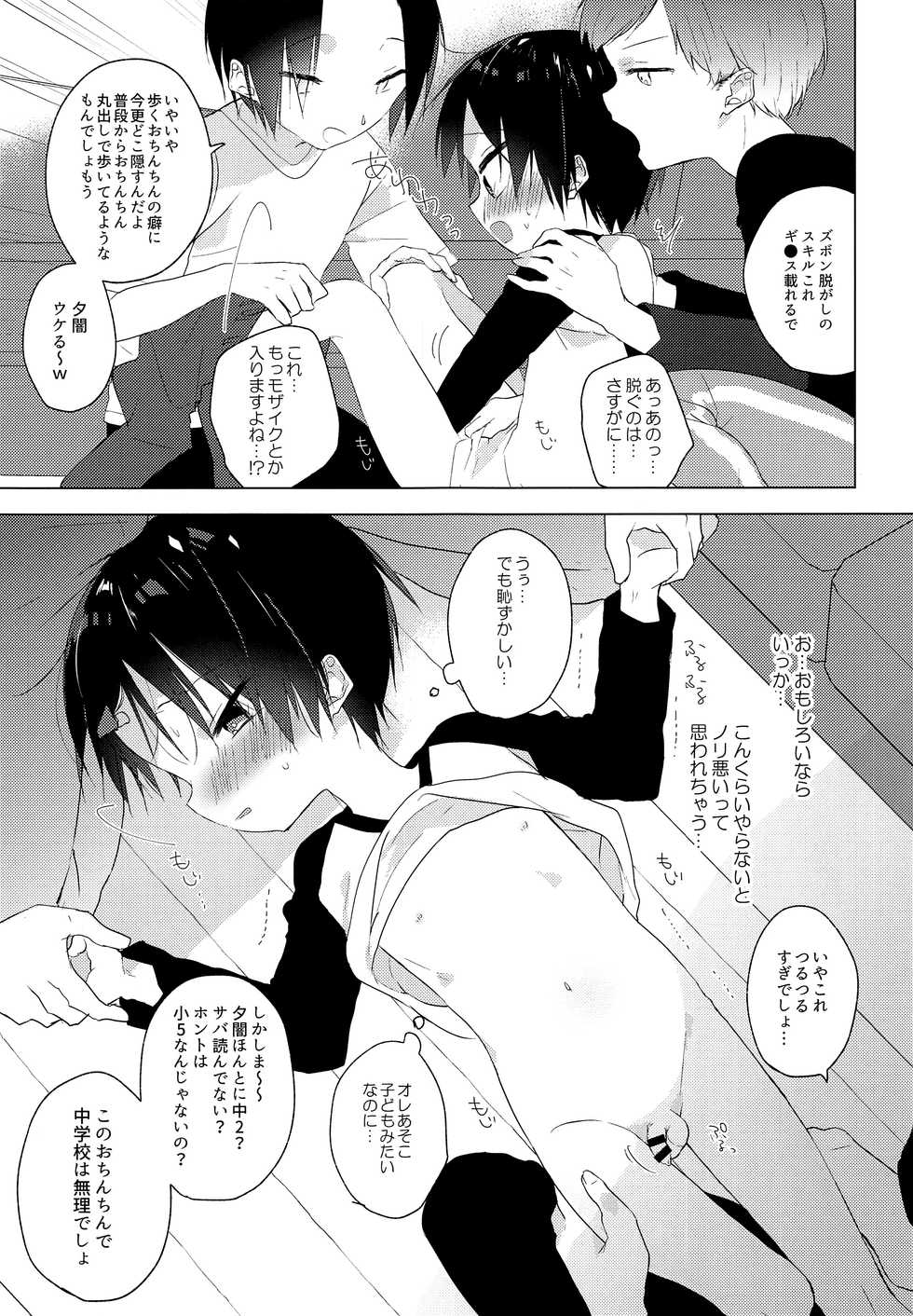 (Boys Parade) [OS tokku (Shikimura)] Teihen Youtuber Geneki DC o Dama Shitara Shougeki no Kekka ni... w - Page 14